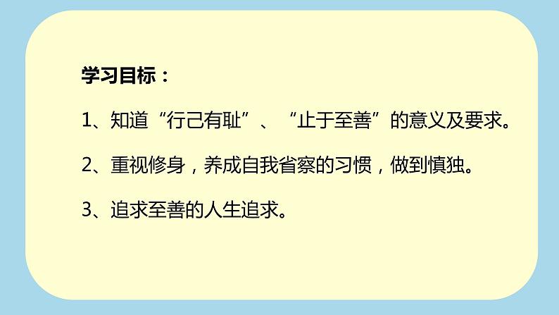 3.2 青春有格-2021-2022学年人教版七年级下册道德与法治课件（共24张PPT）第3页