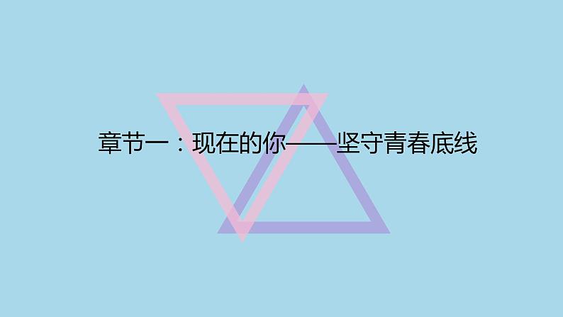 3.2 青春有格-2021-2022学年人教版七年级下册道德与法治课件（共24张PPT）第4页