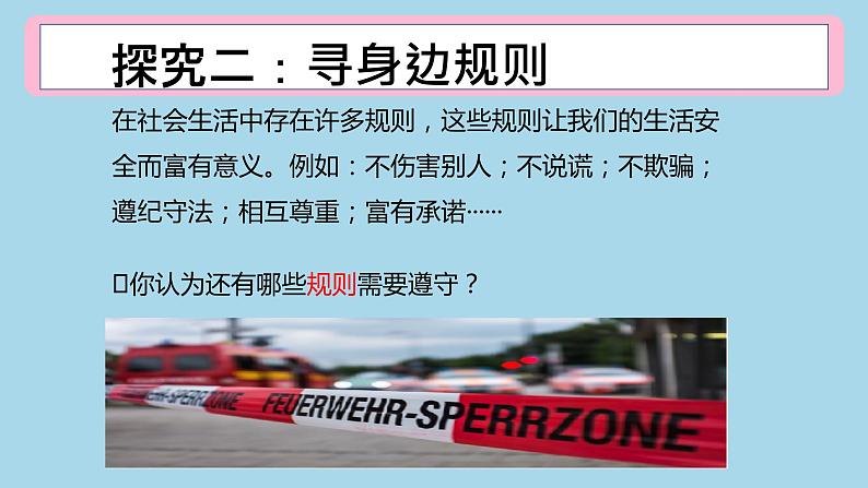 3.2 青春有格-2021-2022学年人教版七年级下册道德与法治课件（共24张PPT）第8页