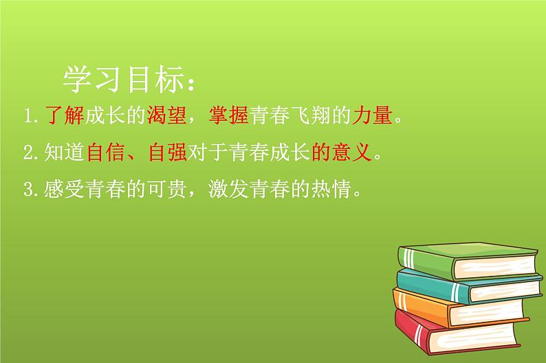 3.1青春飞扬-2021-2022学年人教版七年级下册道德与法治课件（共20张PPT）02