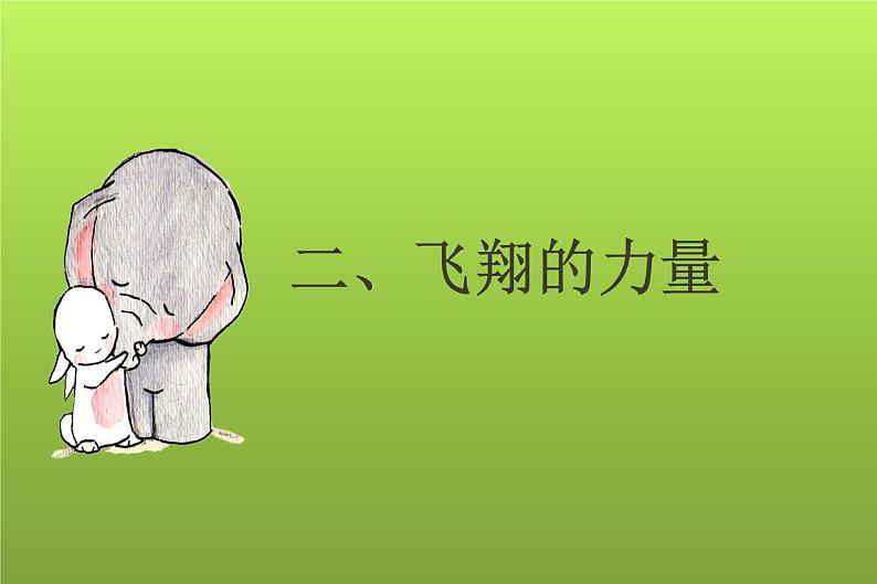 3.1青春飞扬-2021-2022学年人教版七年级下册道德与法治课件（共20张PPT）07