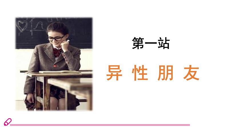 2.2 青春萌动-2021-2022学年人教版七年级下册道德与法治课件（共29张PPT）02