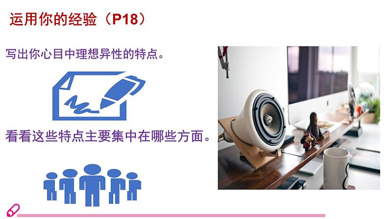 2.2 青春萌动-2021-2022学年人教版七年级下册道德与法治课件（共29张PPT）03