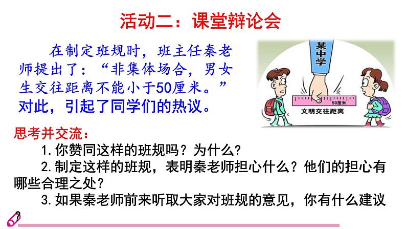 2.2 青春萌动-2021-2022学年人教版七年级下册道德与法治课件（共29张PPT）08