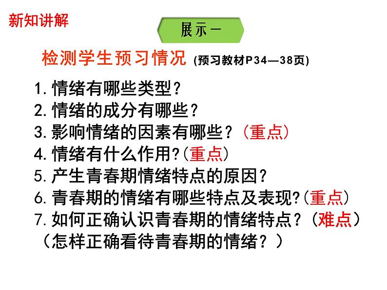 4.1 青春的情绪 课件-2020-2021学年初中道德与法治人教版七年级下册（共31张）第5页