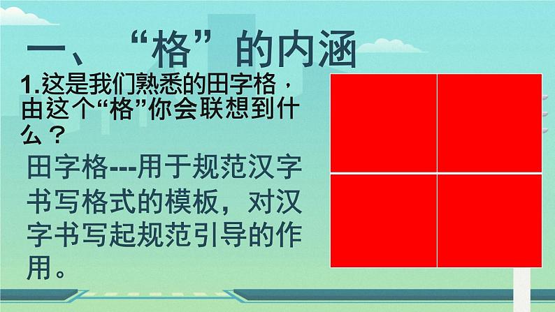 3.2 青春有格 课件-2020-2021学年初中道德与法治人教版七年级下册（共35张）第3页