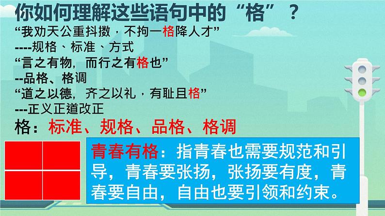 3.2 青春有格 课件-2020-2021学年初中道德与法治人教版七年级下册（共35张）第4页