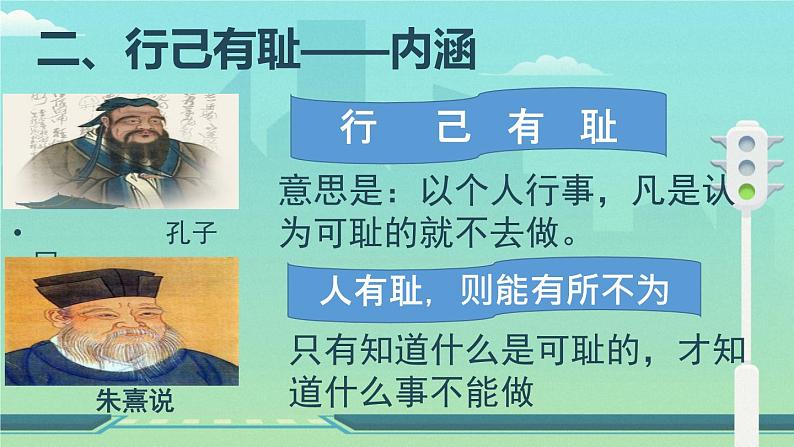 3.2 青春有格 课件-2020-2021学年初中道德与法治人教版七年级下册（共35张）第6页