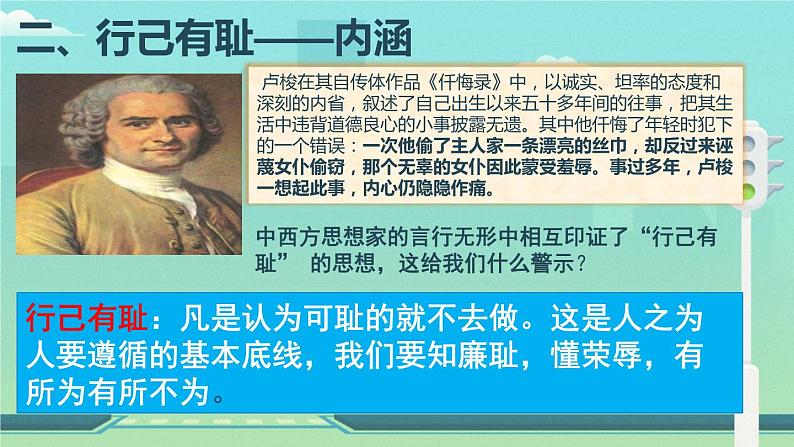 3.2 青春有格 课件-2020-2021学年初中道德与法治人教版七年级下册（共35张）第7页