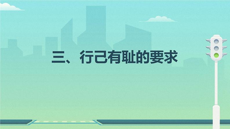 3.2 青春有格 课件-2020-2021学年初中道德与法治人教版七年级下册（共35张）第8页