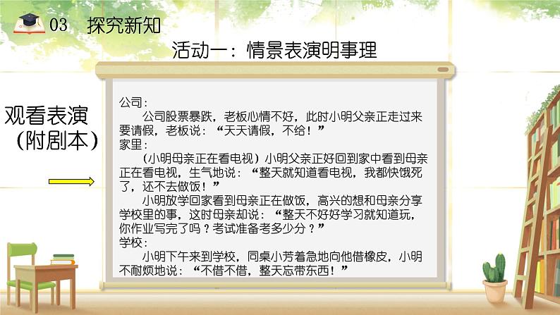 4.2 情绪的管理 课件-2020-2021学年初中道德与法治人教版七年级下册（共21张）第4页