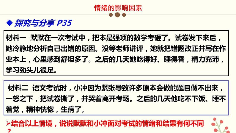 4.1 青春的情绪 课件-2020-2021学年初中道德与法治人教版七年级下册（共20张）第8页