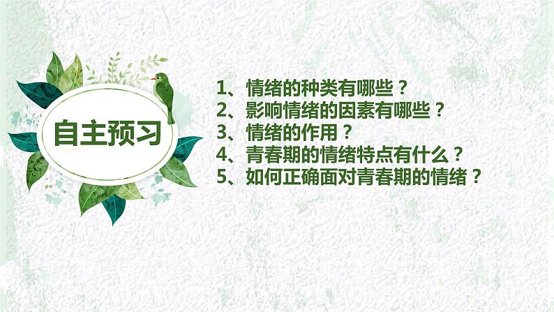 4.1 青春的情绪 课件-2020-2021学年初中道德与法治人教版七年级下册（共19张）第4页