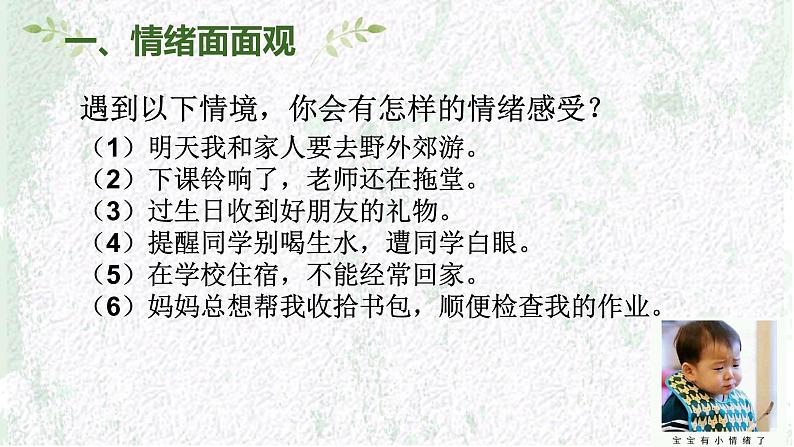 4.1 青春的情绪 课件-2020-2021学年初中道德与法治人教版七年级下册（共19张）第5页