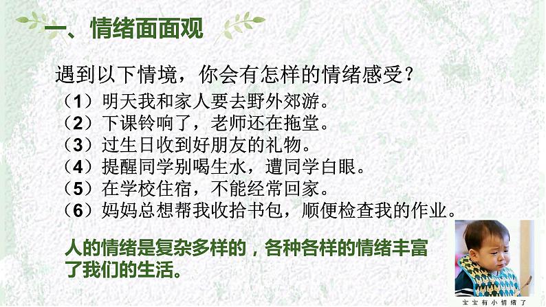 4.1 青春的情绪 课件-2020-2021学年初中道德与法治人教版七年级下册（共19张）第6页