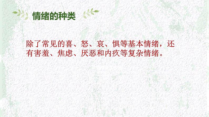 4.1 青春的情绪 课件-2020-2021学年初中道德与法治人教版七年级下册（共19张）第7页