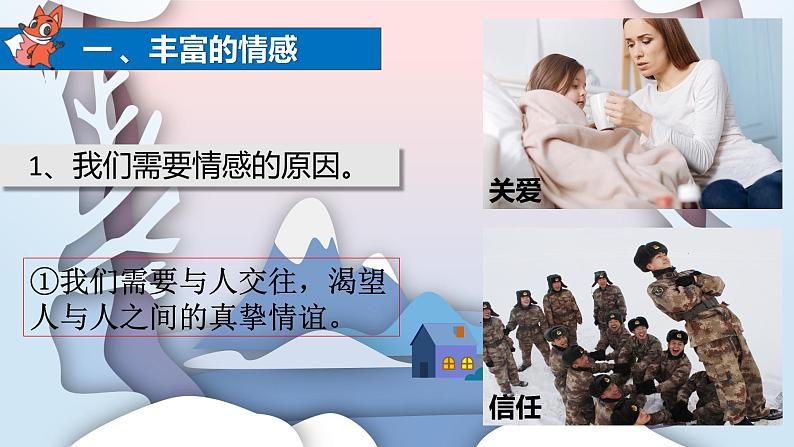 5.1 我们的情感世界 课件-2020-2021学年初中道德与法治人教版七年级下册（共17张）第8页