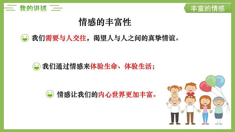 5.1 我们的情感世界  课件-2020-2021学年初中道德与法治人教版七年级下册（共17张）第5页