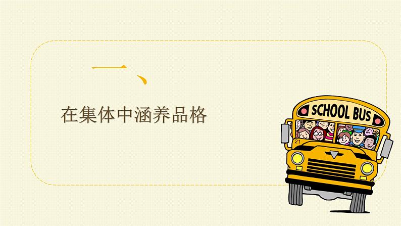 6.2 集体生活成就我 课件-2020-2021学年初中道德与法治人教版七年级下册（共20 张）第2页