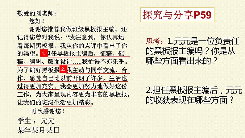 6.2 集体生活成就我 课件-2020-2021学年初中道德与法治人教版七年级下册（共20 张）第3页