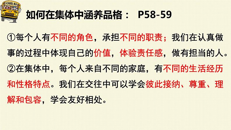 6.2 集体生活成就我 课件-2020-2021学年初中道德与法治人教版七年级下册（共20 张）第7页