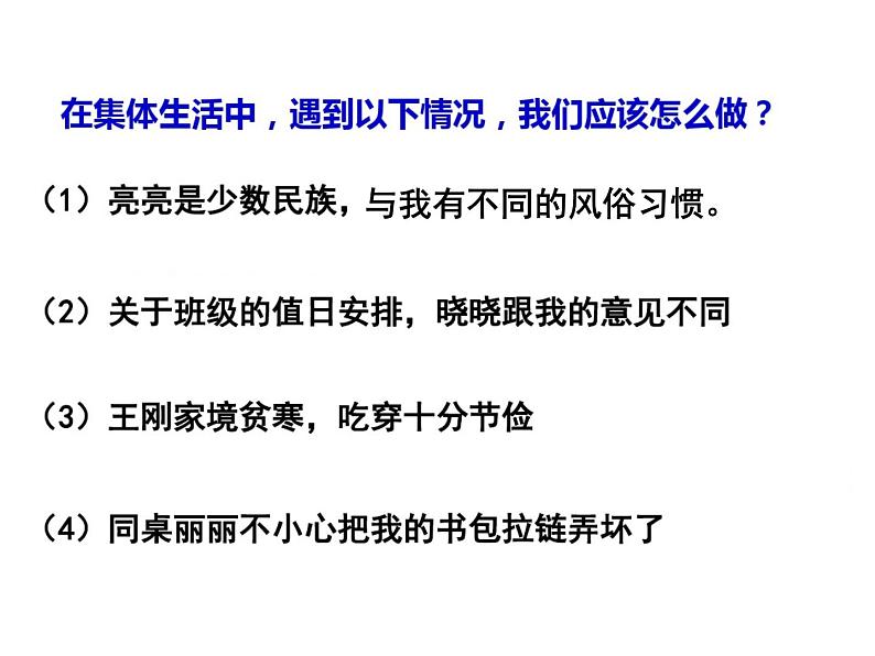 6.2 集体生活成就我 课件-2020-2021学年初中道德与法治人教版七年级下册（共20张）第8页