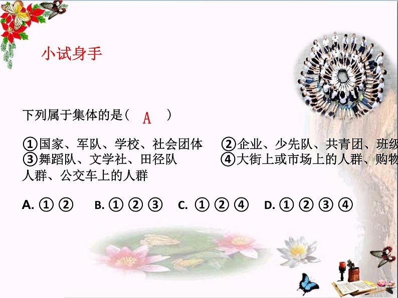 6.1 集体生活邀请我 课件-2020-2021学年初中道德与法治人教版七年级下册（共23张）第4页