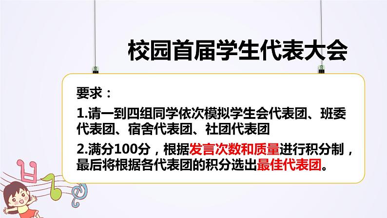 7.1 单音与和声 课件-2020-2021学年初中道德与法治人教版七年级下册（共23张）第2页