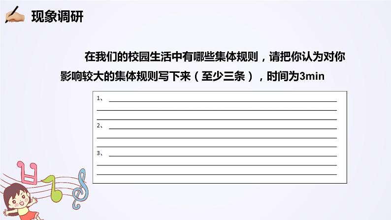 7.1 单音与和声 课件-2020-2021学年初中道德与法治人教版七年级下册（共23张）第4页