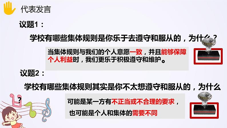 7.1 单音与和声 课件-2020-2021学年初中道德与法治人教版七年级下册（共23张）第5页