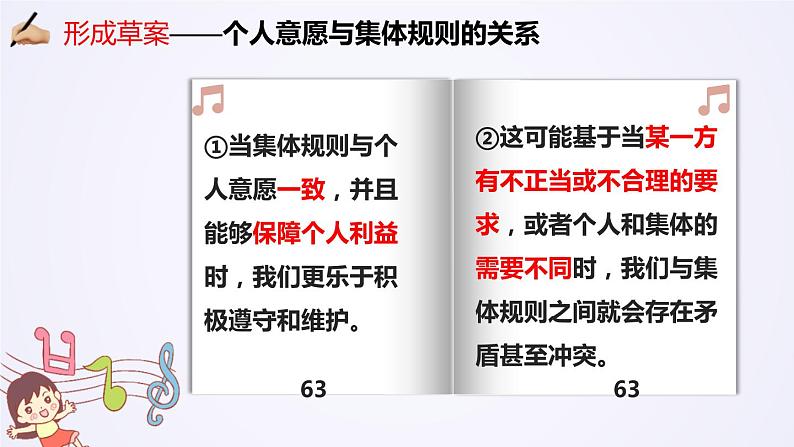 7.1 单音与和声 课件-2020-2021学年初中道德与法治人教版七年级下册（共23张）第6页