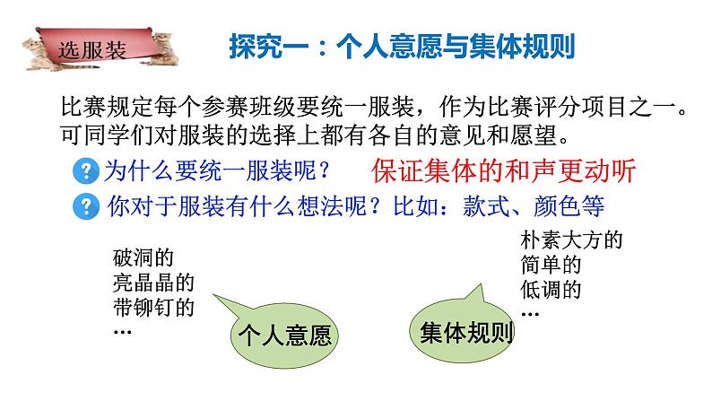 7.1 单音与和声 课件-2020-2021学年初中道德与法治人教版七年级下册（共27张）第3页