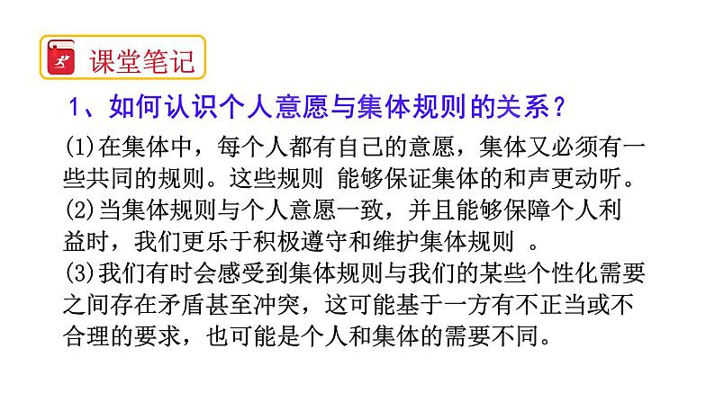 7.1 单音与和声 课件-2020-2021学年初中道德与法治人教版七年级下册（共27张）第7页