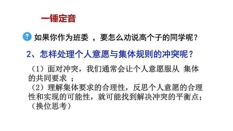 7.1 单音与和声 课件-2020-2021学年初中道德与法治人教版七年级下册（共27张）第8页