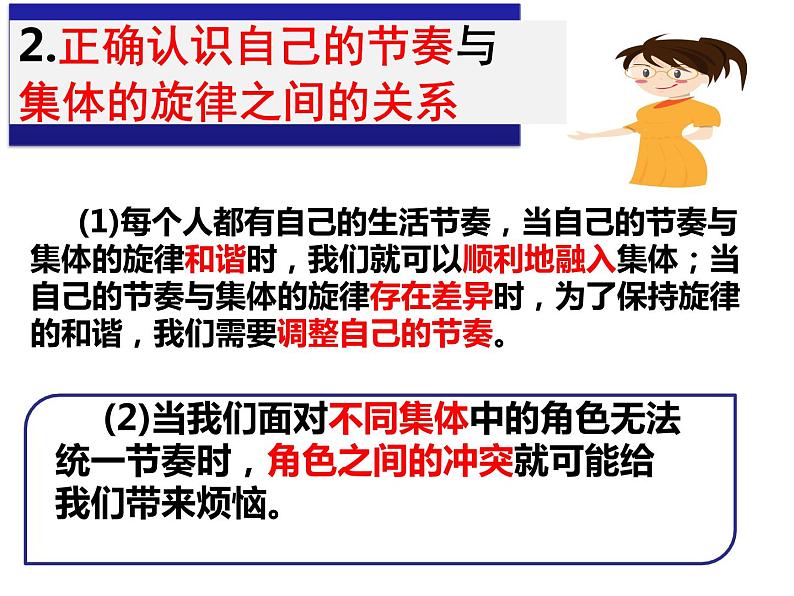 7.2 节奏与旋律 课件-2020-2021学年初中道德与法治人教版七年级下册（共25张）08