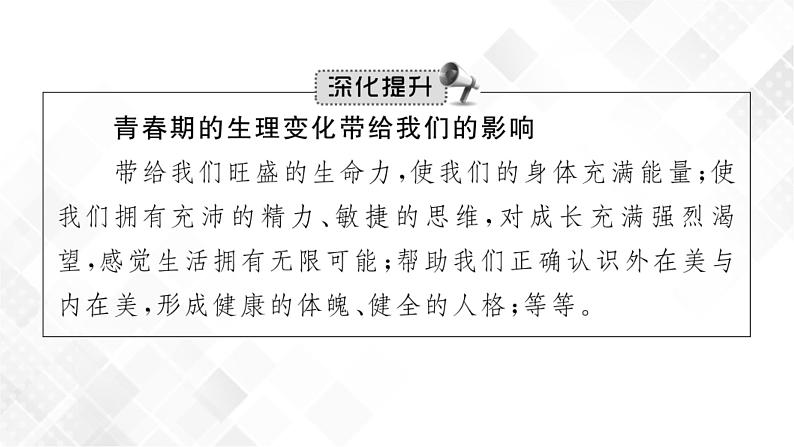 中考道法一轮复习基础知识 第3课时　青春时光　做情绪情感的主人 课件+练习05