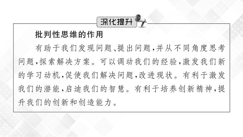 中考道法一轮复习基础知识 第3课时　青春时光　做情绪情感的主人 课件+练习07