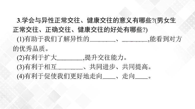 中考道法一轮复习基础知识 第3课时　青春时光　做情绪情感的主人 课件+练习08