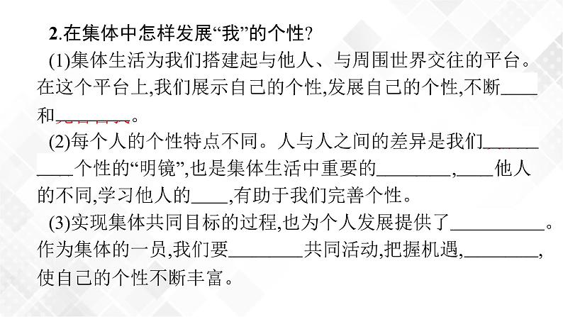 中考道法一轮复习基础知识 第4课时　在集体中成长　走进法治天地 课件+练习05