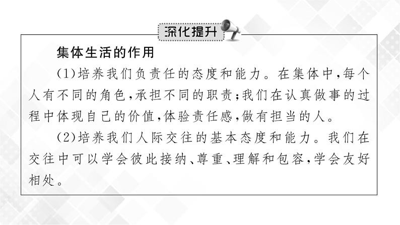 中考道法一轮复习基础知识 第4课时　在集体中成长　走进法治天地 课件+练习06