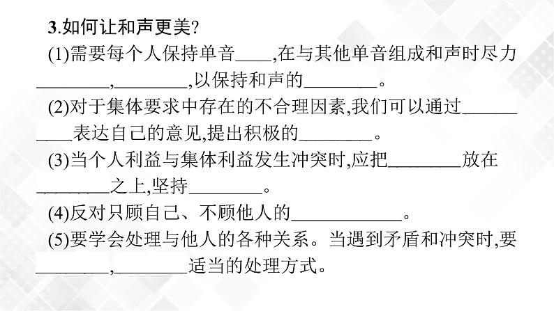 中考道法一轮复习基础知识 第4课时　在集体中成长　走进法治天地 课件+练习07