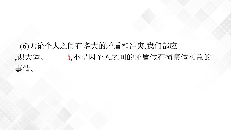 中考道法一轮复习基础知识 第4课时　在集体中成长　走进法治天地 课件+练习08