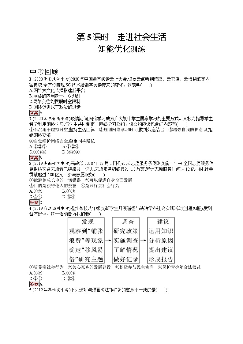 中考道法一轮复习基础知识 第5课时　走进社会生活 课件+练习01