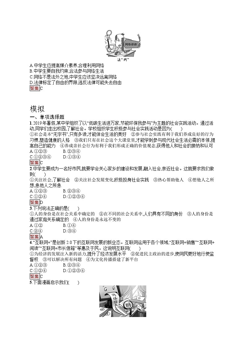 中考道法一轮复习基础知识 第5课时　走进社会生活 课件+练习02