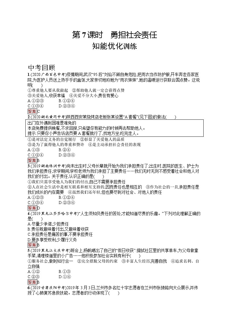 中考道法一轮复习基础知识 第7课时　勇担社会责任 课件+练习01