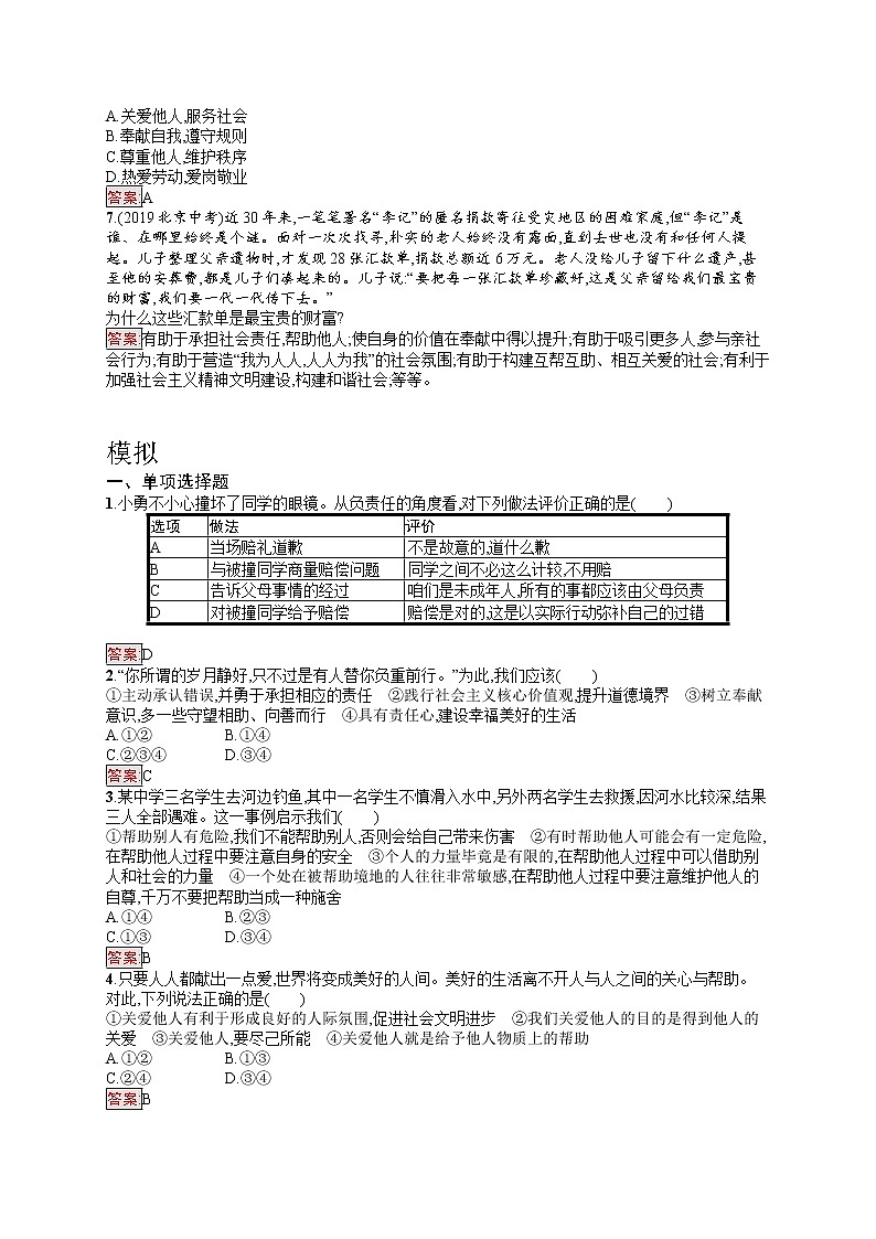 中考道法一轮复习基础知识 第7课时　勇担社会责任 课件+练习02