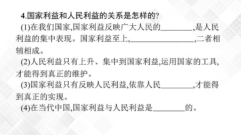 中考道法一轮复习基础知识 第8课时　维护国家利益 课件+练习07