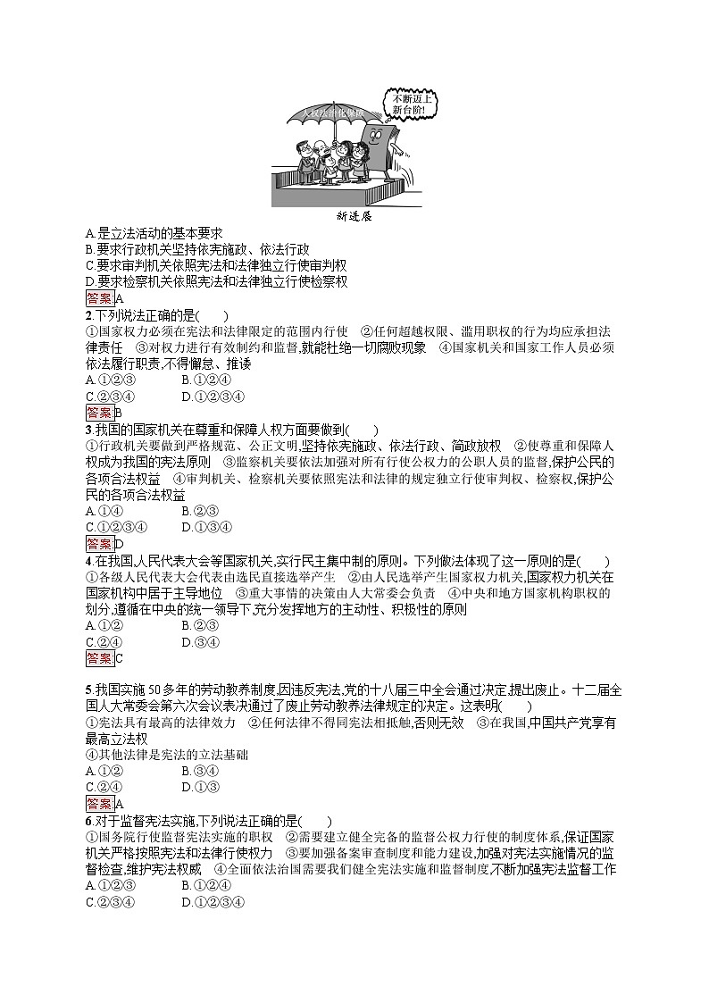 中考道法一轮复习基础知识 第9课时　坚持宪法至上 课件+练习02