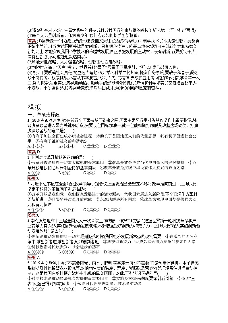 第13课时　富强与创新第2页