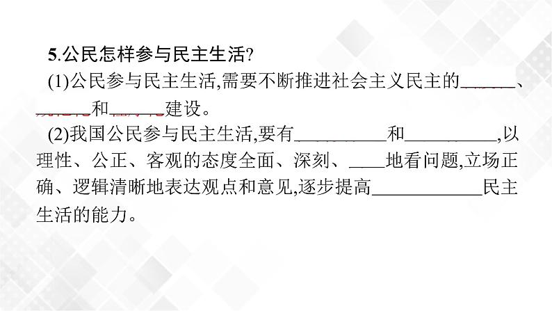 第14课时　民主与法治第8页